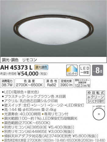 �������߾��� KOIZUMI LED ������� AH45373L �ᥤ��̿�