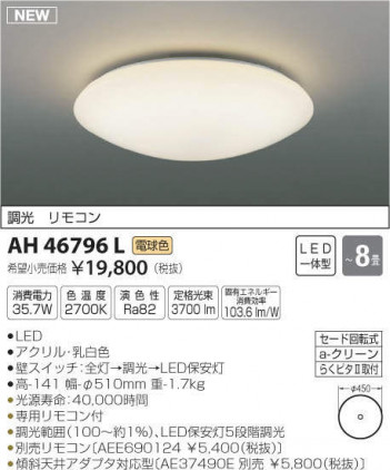 ߾ KOIZUMI LED  AH46796L ᥤ̿