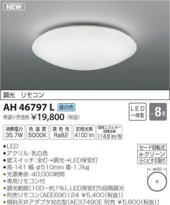 ߾ KOIZUMI LED  AH46797L ᥤ̿