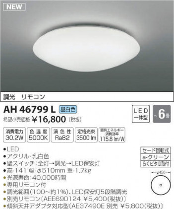 ߾ KOIZUMI LED  AH46799L ᥤ̿