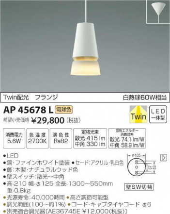 �������߾��� KOIZUMI LED �ڥ����� AP45678L �ᥤ��̿�