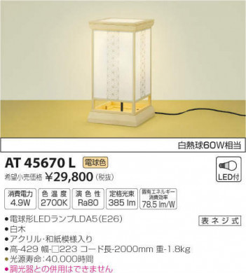 �������߾��� KOIZUMI LED ����������� AT45670L �ᥤ��̿�