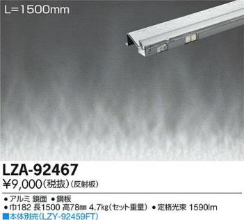 ʼ̿DAIKO ŵ ܾȿ LZA-92467