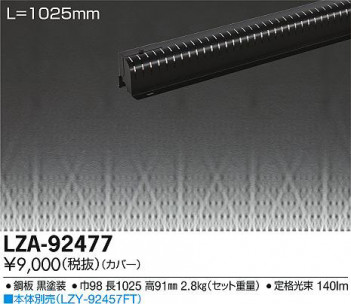 ʼ̿DAIKO ŵ ܾѥС LZA-92477