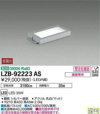 ���ʼ̿���DAIKO ����ŵ� ���ޥ����饤�� LZB-92223AS