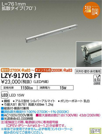 ʼ̿DAIKO ŵ ܾѴ LZY-91703FT