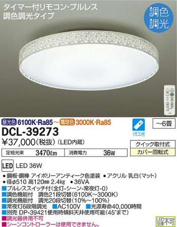 DAIKO ����ŵ� Ĵ��������� DCL-39273 �ᥤ��̿�
