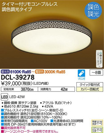 DAIKO ����ŵ� ����Ĵ��������� DCL-39278 �ᥤ��̿�