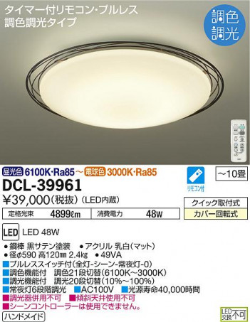 DAIKO ����ŵ� Ĵ��������� DCL-39961 �ᥤ��̿�