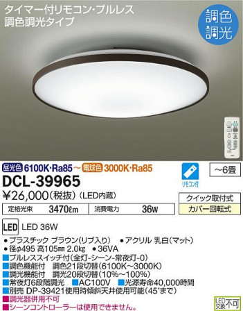 DAIKO ����ŵ� Ĵ��������� DCL-39965 �ᥤ��̿�