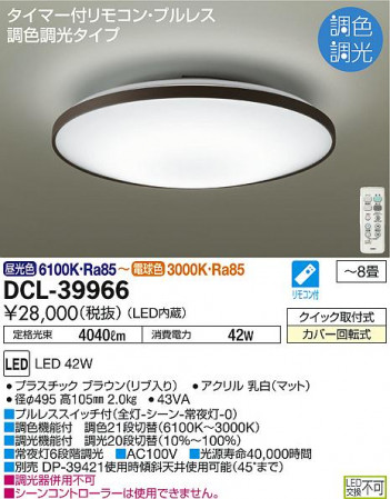 DAIKO ŵ Ĵ DCL-39966 ᥤ̿