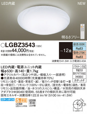 Panasonic ������󥰥饤�� LGBZ3543 �ᥤ��̿�