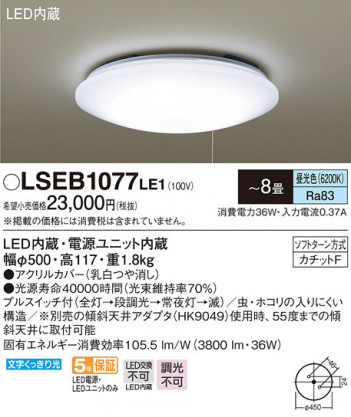 Panasonic ������󥰥饤�� LSEB1077LE1 �ᥤ��̿�