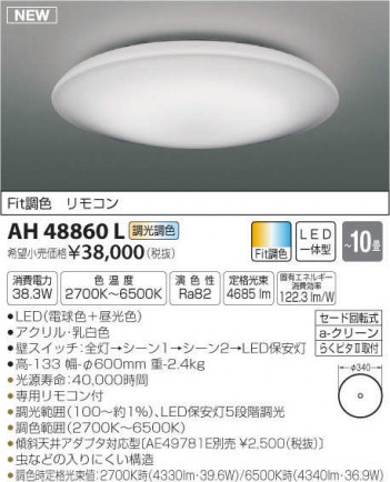 �������߾��� KOIZUMI ������� AH48860L �ᥤ��̿�