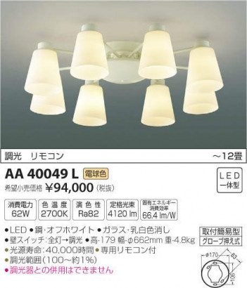 �������߾��� KOIZUMI �����ǥꥢ AA40049L �ᥤ��̿�