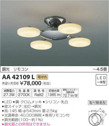 �������߾��� KOIZUMI �����ǥꥢ AA42109L �ᥤ��̿�