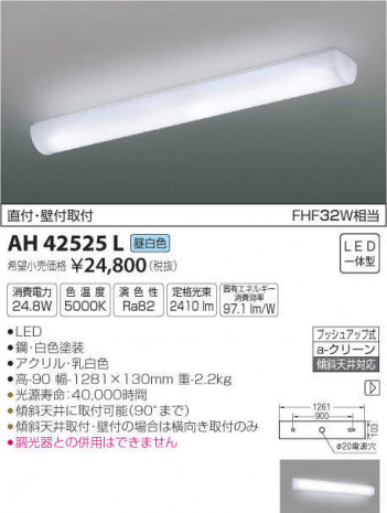 ߾ KOIZUMI å饤 AH42525L ᥤ̿