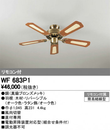 ODELIC �����ǥ�å� ������󥰥ե��� WF683P1 �ᥤ��̿�