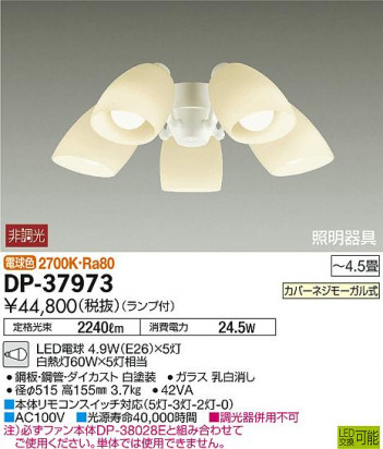 ʼ̿ | DAIKO ŵ 󥰥ե DP-37973