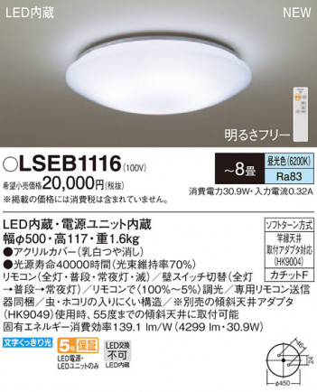 Panasonic LED ������󥰥饤�� LSEB1116 �ᥤ��̿�