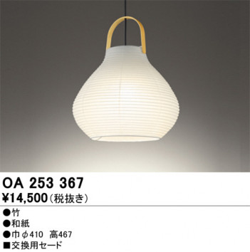 ODELIC �����ǥ�å� �ܹ����ʡ����եѡ��� OA253367 �ᥤ��̿�