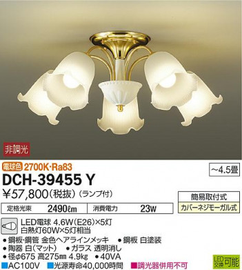 ���ʼ̿� | DAIKO ����ŵ� �����ǥꥢ DCH-39455Y | ���������̿����䡦����ƥꥢ���������Ρڥ饤�ȥ��������