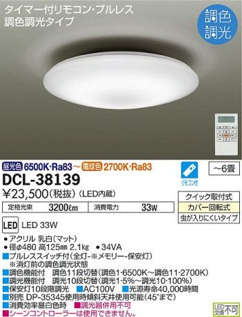 ʼ̿ | DAIKO ŵ Ĵ DCL-38139 | ̿䡦ƥꥢΡڥ饤ȥ