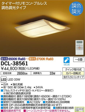 ���ʼ̿� | DAIKO ����ŵ� ����Ĵ��������� DCL-38561 | ���������̿����䡦����ƥꥢ���������Ρڥ饤�ȥ��������