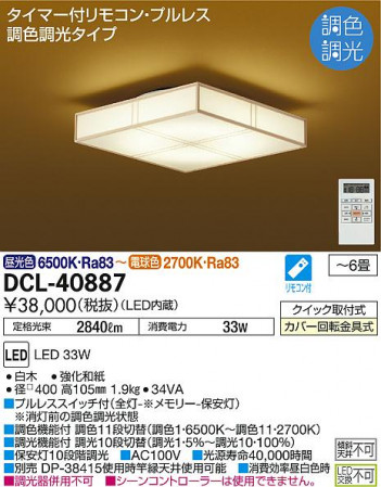 ���ʼ̿� | DAIKO ����ŵ� ����Ĵ��������� DCL-40887 | ���������̿����䡦����ƥꥢ���������Ρڥ饤�ȥ��������