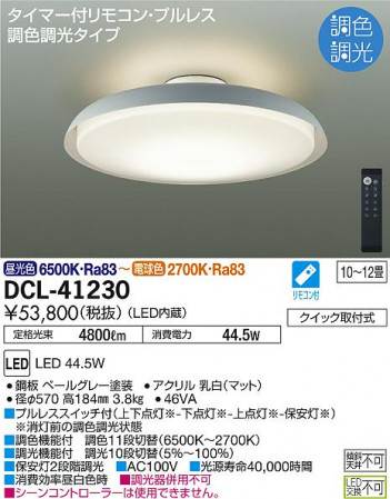 ���ʼ̿� | DAIKO ����ŵ� Ĵ��������� DCL-41230 | ���������̿����䡦����ƥꥢ���������Ρڥ饤�ȥ��������