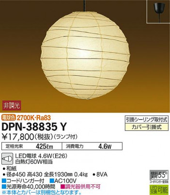 ʼ̿ | DAIKO ŵ ڥ DPN-38835Y | ̿䡦ƥꥢΡڥ饤ȥ
