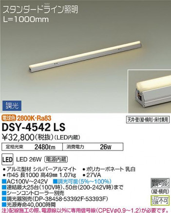 ���ʼ̿� | DAIKO ����ŵ� ���ܾ����Ѵ�� DSY-4542LS | ���������̿����䡦����ƥꥢ���������Ρڥ饤�ȥ��������