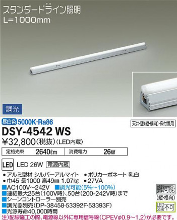 ���ʼ̿� | DAIKO ����ŵ� ���ܾ����Ѵ�� DSY-4542WS | ���������̿����䡦����ƥꥢ���������Ρڥ饤�ȥ��������