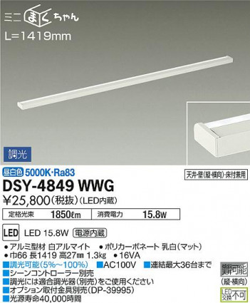 ���ʼ̿� | DAIKO ����ŵ� ���ܾ����Ѵ�� DSY-4849WWG | ���������̿����䡦����ƥꥢ���������Ρڥ饤�ȥ��������