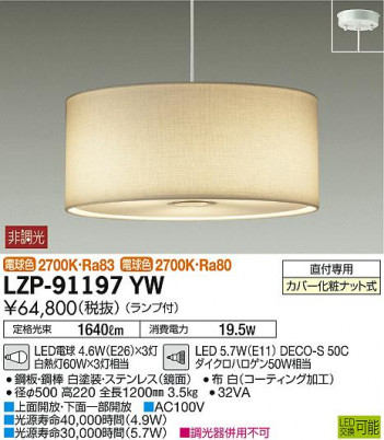 ���ʼ̿� | DAIKO ����ŵ� �ڥ����� LZP-91197YW | ���������̿����䡦����ƥꥢ���������Ρڥ饤�ȥ��������