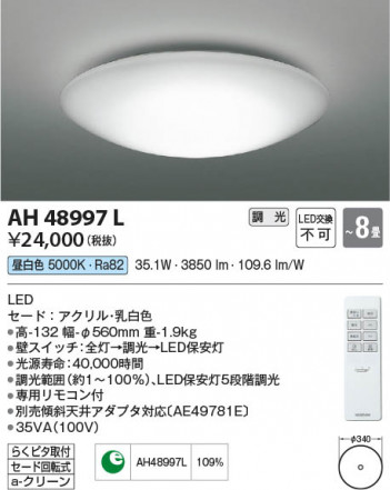 ���β��� Koizumi �������߾��� �������AH48997L