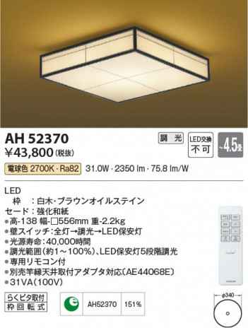 ���β��� Koizumi �������߾��� �����������AH52370