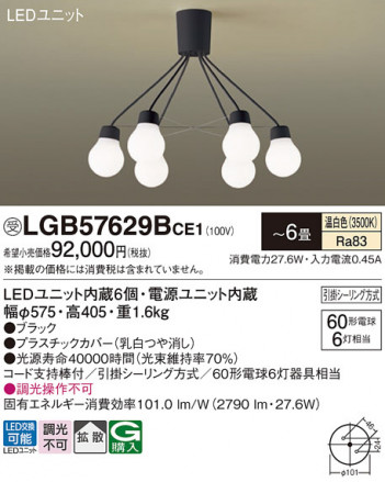 Panasonic ǥꥢ LGB57629BCE1 ᥤ̿
