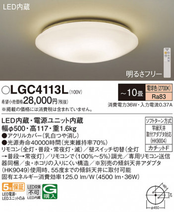 Panasonic ������󥰥饤�� LGC4113L �ᥤ��̿�