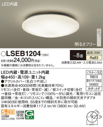Panasonic ������󥰥饤�� LSEB1204 �ᥤ��̿�