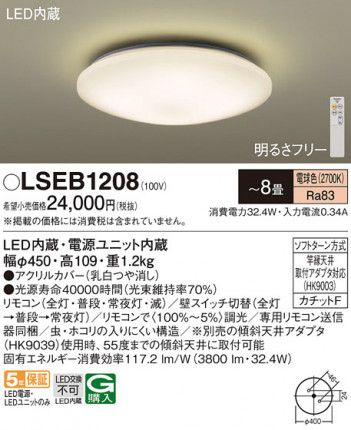 Panasonic ������󥰥饤�� LSEB1208 �ᥤ��̿�