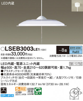 Panasonic �ڥ����� LSEB3003LE1 �ᥤ��̿�