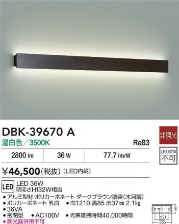 ʼ̿|DAIKO ŵ LED֥饱å DBK-39670A