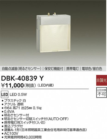 ʼ̿|DAIKO ŵ LEDݰ DBK-40839Y