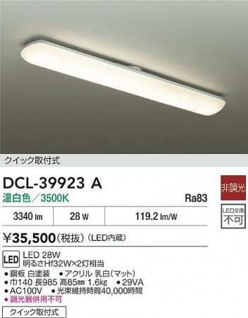ʼ̿|DAIKO ŵ LED DCL-39923A