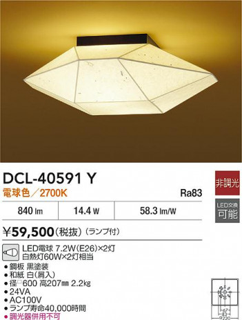 ʼ̿|DAIKO ŵ LED DCL-40591Y