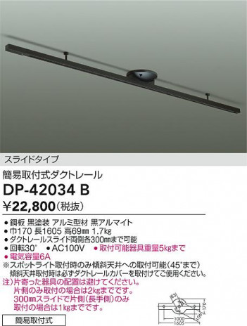 ʼ̿|DAIKO ŵ ʰ׼ռȥ졼 DP-42034B