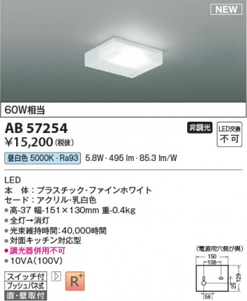 β Koizumi ߾ LEDή AB57254