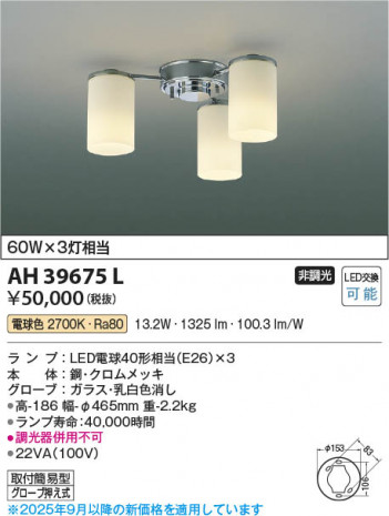 β Koizumi ߾ LED AH39675L