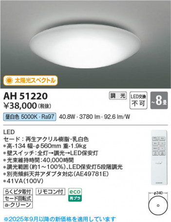 β Koizumi ߾ LED AH51220